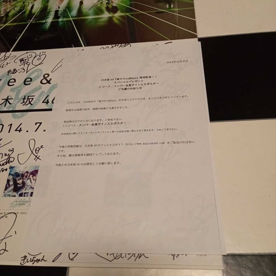 Amazon.co.jp: 乃木坂46夏のFree&Easyメンバー全員サイン入りポスター